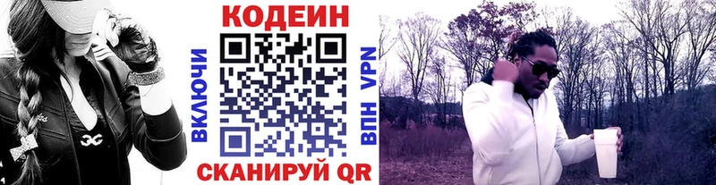 Codein напиток Lean (лин)  Полевской 